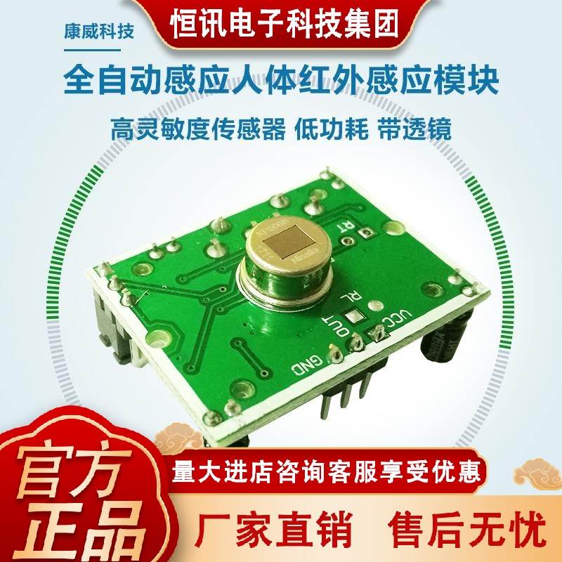 HC-SR501 人体红外感应模块 热释电 红外传感器探头arduino