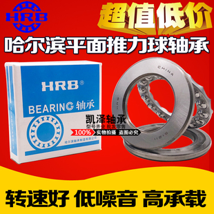 哈尔滨平面推力球轴承51112 51113 51114 51115 51116 51117 XC