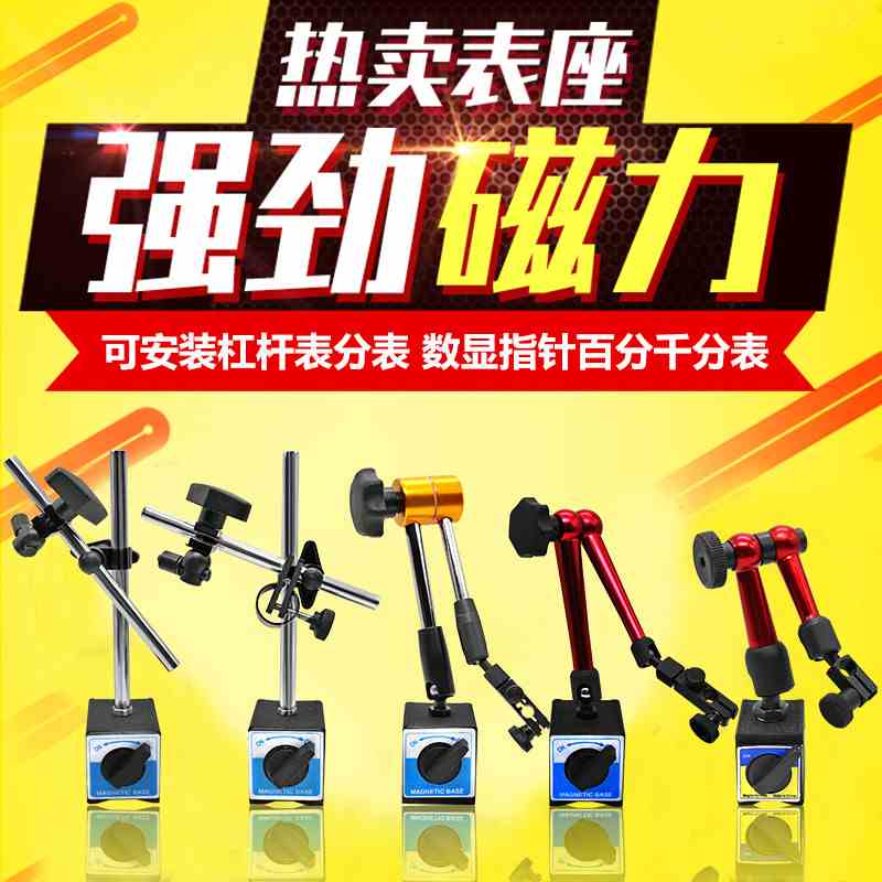 银燕万向带座大小万向杠杆百分表磁性表座带微调千分尺加长杆强吸