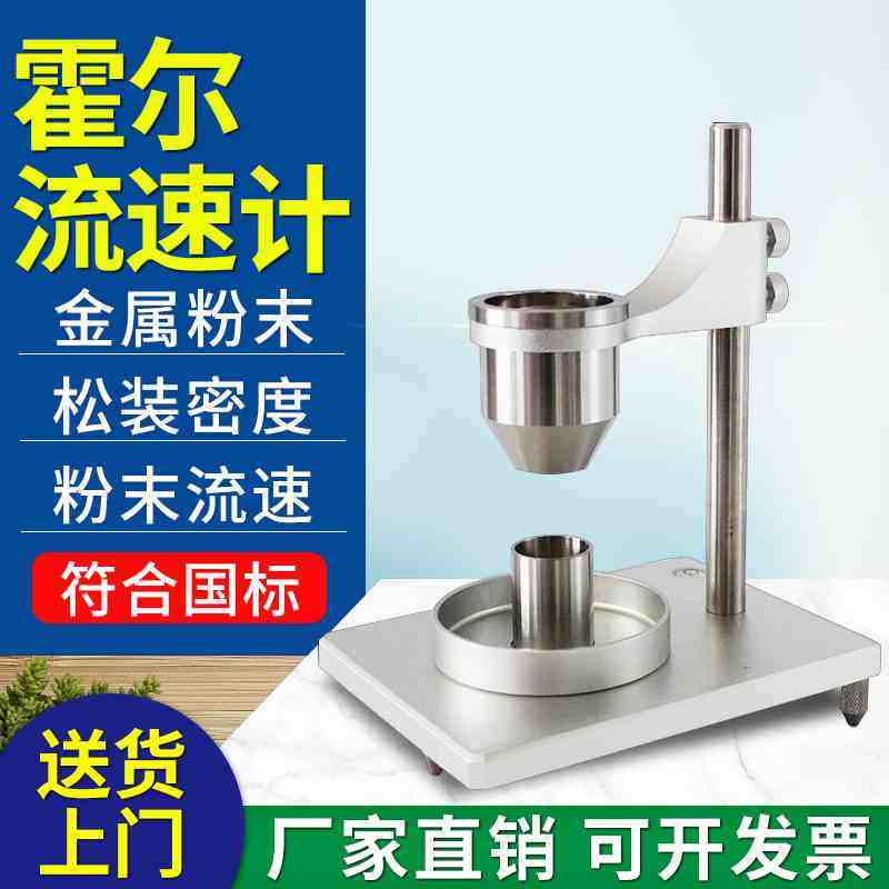 粉体霍尔流速计金属粉末流动性测试松装密度计药粉堆积密度测量仪,包装,胶带座/封箱器,淘宝优惠券,粉丝福利购,淘宝优惠卷