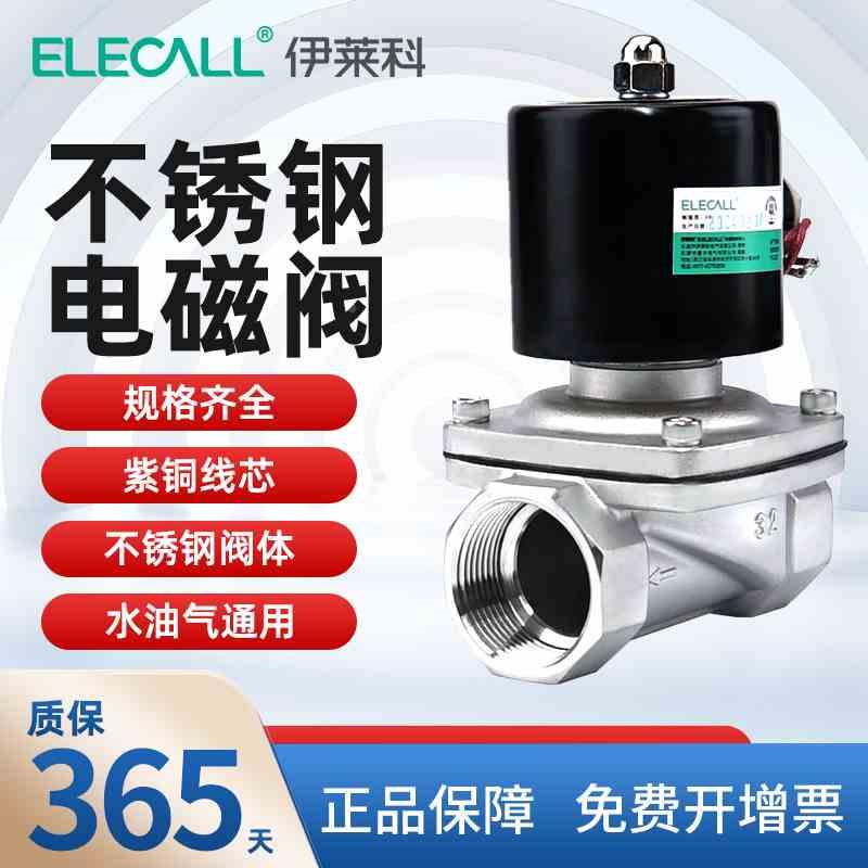 伊莱科不锈钢电磁阀法兰式水阀4分2寸气阀AC220V常闭通用紫铜线圈
