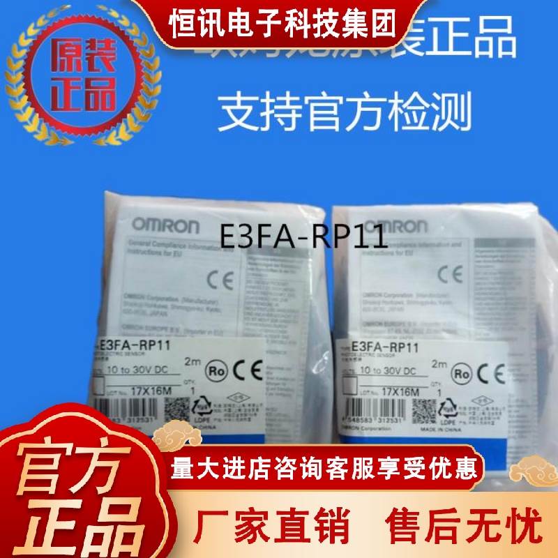 E3FA-RP11欧姆龙 OMRON 传感器 原装正品全新现货