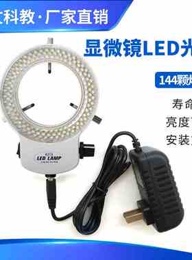 显微镜补光灯 LED可调环形光源 附加灯圈 孔径60mm 144颗灯珠