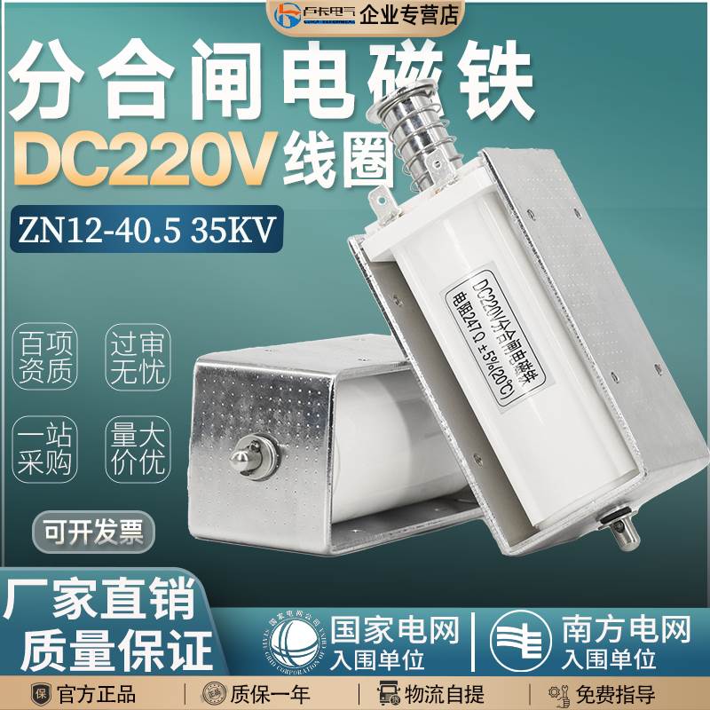 VS1ZN63电磁铁线圈135欧 247欧高压真空断路器大电流3-24千伏匝