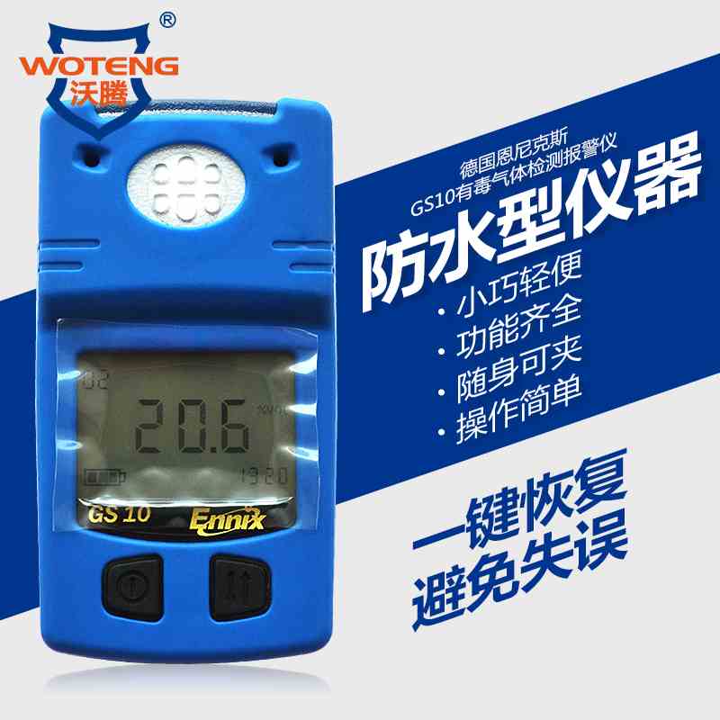 德国恩尼克思便携式防水型氯气检测仪GS10氯气CL2监测报警仪GS10