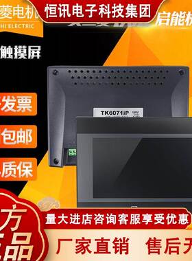 威纶触摸屏TK6071IP/MT8106IQ IP MT8072IE MT8102I 8072IP8052IP