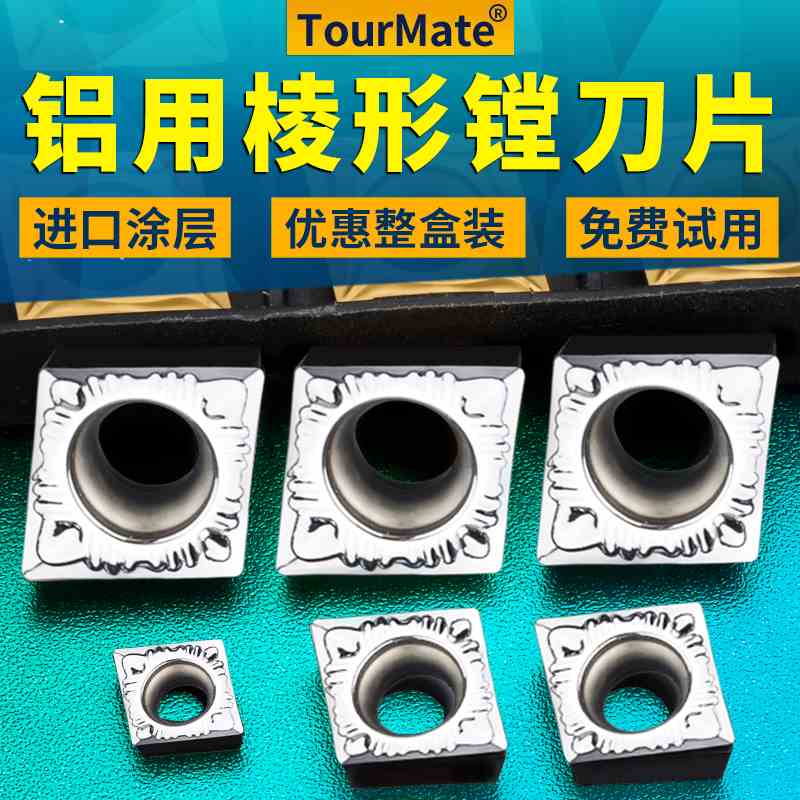 数控车床镗刀片外圆内孔刀粒ccmt09t304铝用精加工镗孔菱形车刀片
