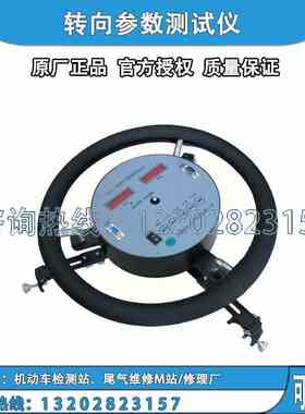 新国标GB38900新增小设备 转向参数测试仪  方向盘转动量检测仪