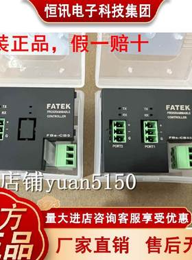原装FATEK永宏通讯 FBS-CB CM 2 5 22 25 55 CBES H 25E 55E PACK