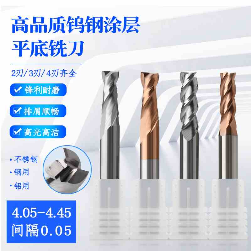60度钨钢平底立铣刀2刃 3刃4刃 4.05 4.1 4.15 4.2 4.25 4.3 4.35