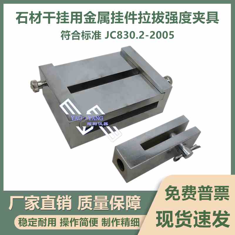 石材干挂用金属挂件拉拔强度试验夹具天然花岗岩饰面建筑板JC830