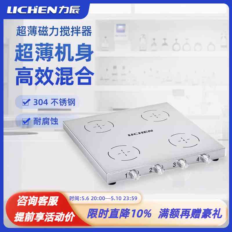 力辰磁力搅拌器实验室超薄数显加热多联独立工位小型电动搅拌机器