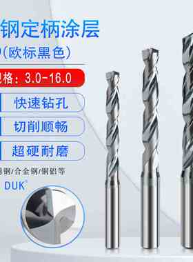 超硬钨钢定柄钻头黑色欧标外冷3倍径3.0-16.0间隔0.1不锈钢钛合金