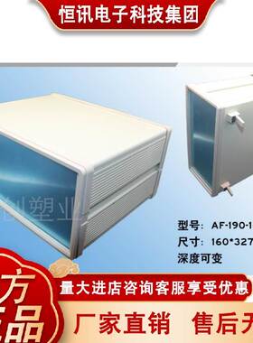 AF-16 160*327*249电源机箱外壳铝合金壳体台式外盒塑料壳体围框