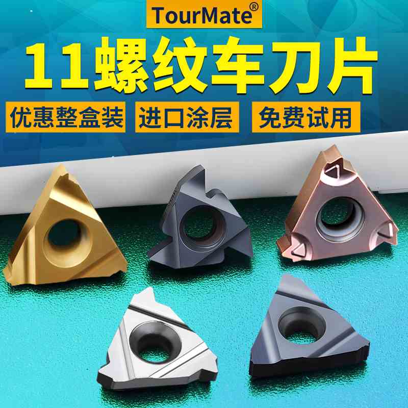 数控螺纹刀片内外螺纹车刀粒11IR/ER钢件不锈钢牙刀头55 60度刀粒