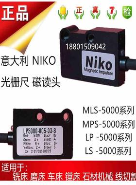 NIKO磁栅尺读数头MLS5000-100-03-4 MPS5000 LP5000磁读头压铸机