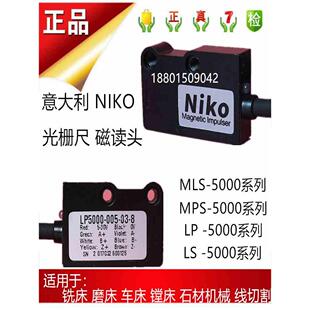 NIKO磁栅尺读数头MLS5000-100-03-4 MPS5000 LP5000磁读头压铸机