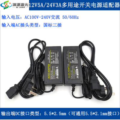 12V5A24V3A开关电源适配器变压器火牛双线美规插头110-240V激光器