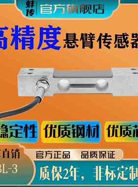 蚌传BCBL-3称重压力传感器3KG50N100KG重量不锈钢高精度测力防水