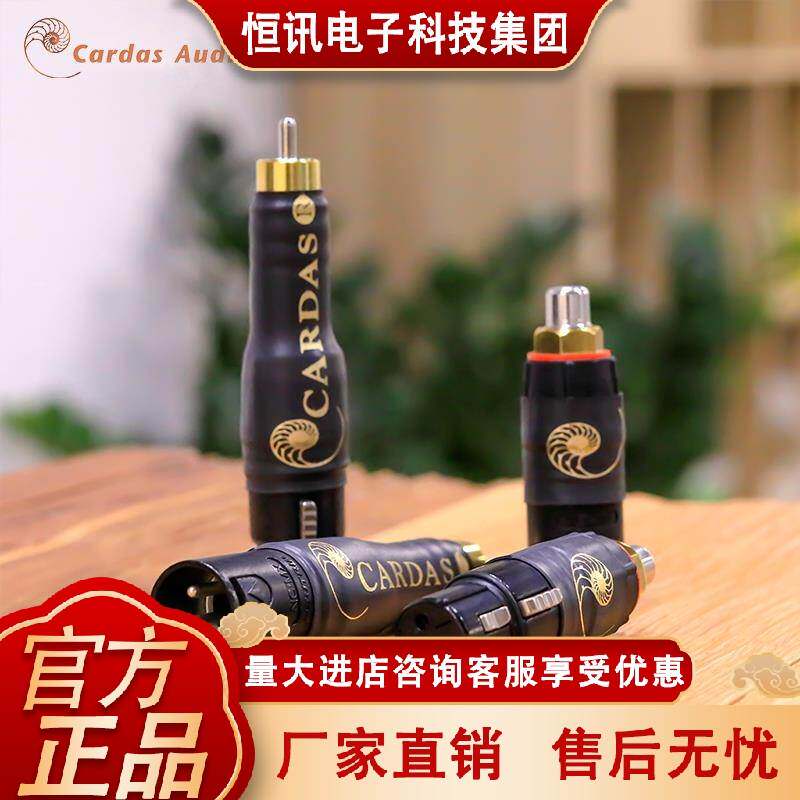 真正美国Cardas RCA=XLR 转换插头 市场上有仿制品请大家谨慎选择