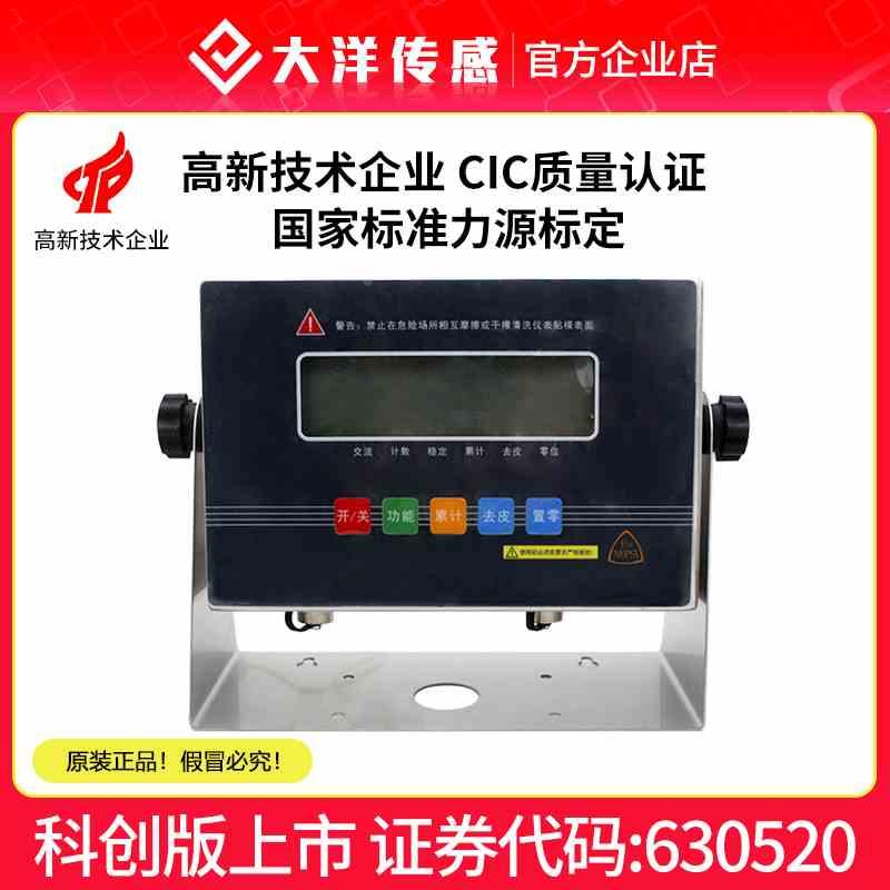 大洋称重本安防爆仪表模拟量隔爆显示器地磅表头电源电池工程
