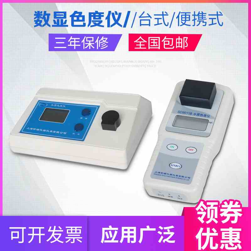 上海昕瑞便携式色度计SD9011B台式水质色度仪SD9011色度检测仪