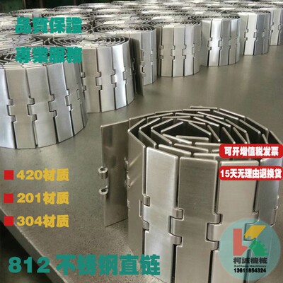 201不锈钢链板812单绞直链板 宽82.6-190.5节距38.1材质201不锈钢
