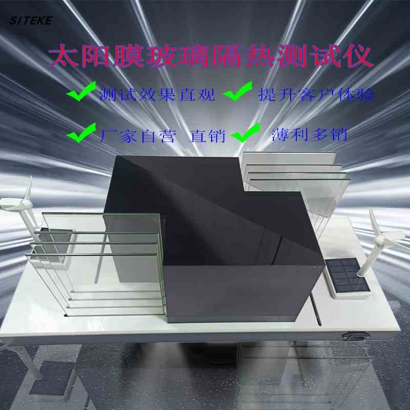 汽车太阳膜红外线测试仪器展示玻璃隔热测试烤灯工具贴膜演示道具