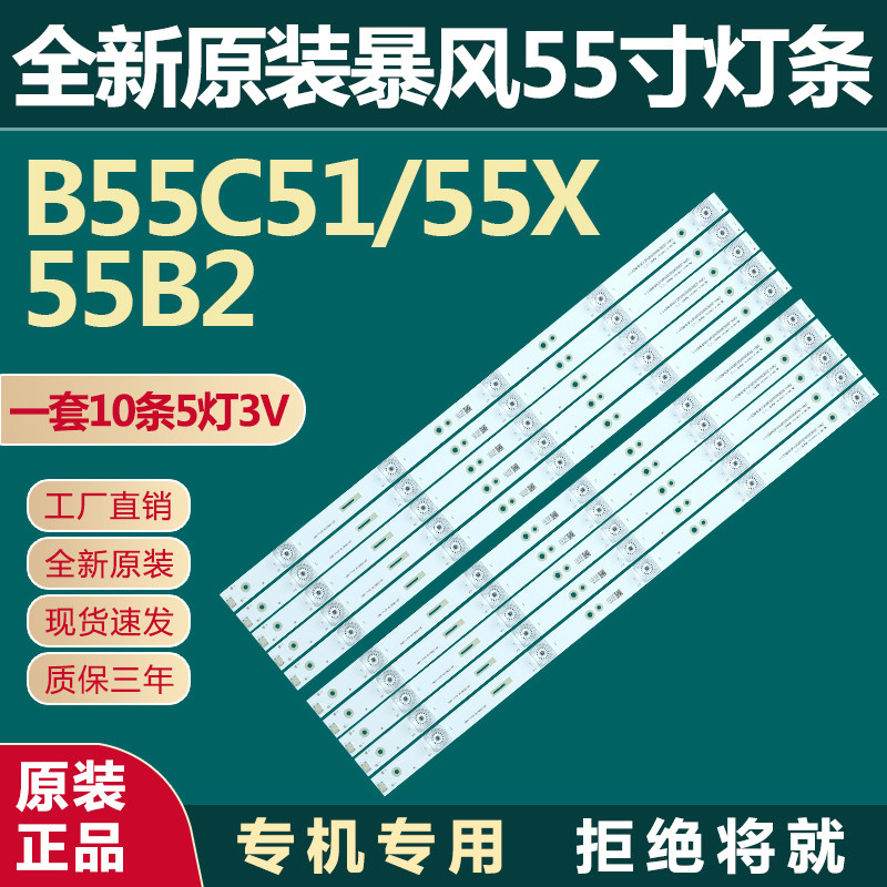全新原装适用55寸暴风B55C51 55X 55B2液晶电视机led背光灯条一套