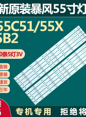 全新原装适用55寸暴风B55C51 55X 55B2液晶电视机led背光灯条一套