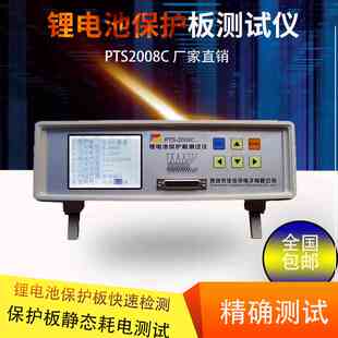升级版 PTS2008C锂电池保护板测试仪 保护板测试仪 板内阻测试仪