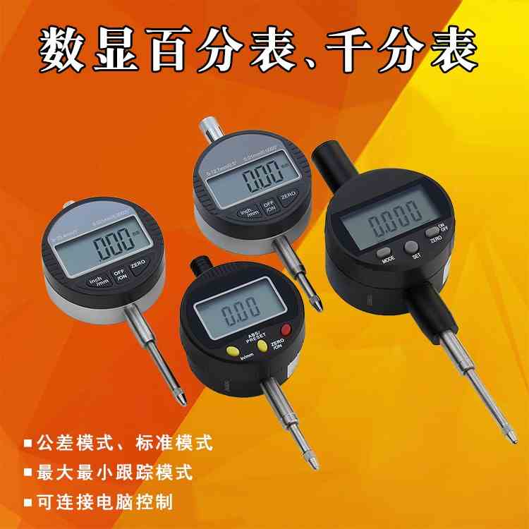 高精度数显百分表 千分表 校仔表 高度表  0-10mm 0-25mm 0-50mm