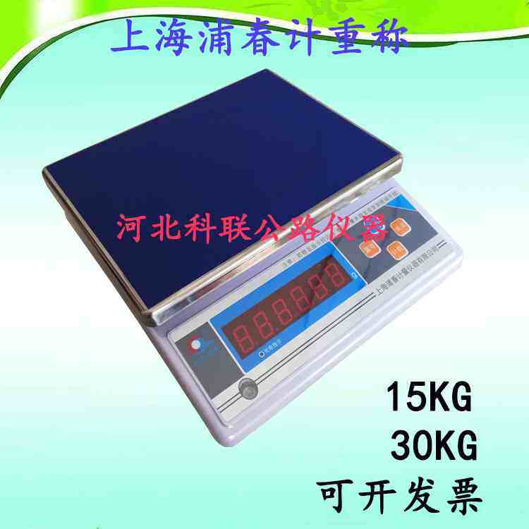上海浦春牌新款15kg30kg计重秤 电子天平秤