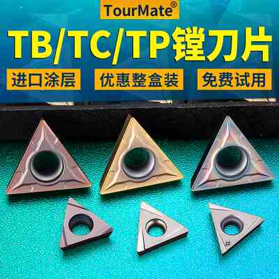 数控镗孔刀片TPGH080204 TCMT110204精镗刀片钢件不锈钢铝用刀粒