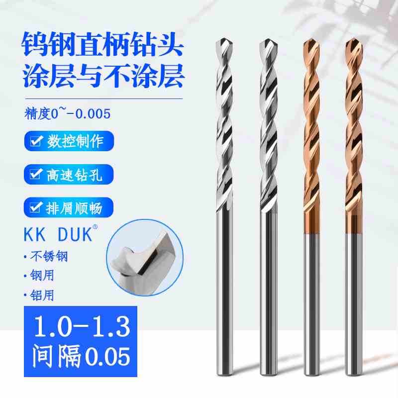 60度整体合金钻头钨钢涂层钻咀1.0 1.05 1.1 1.15 1.2 1.25 1.3