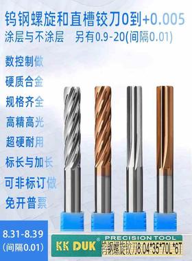 合金铰刀钨钢铰刀8.31 8.32 8.33 8.34 8.35 8.36 8.37 8.38 8.39