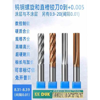 合金铰刀钨钢铰刀8.31 8.32 8.33 8.34 8.35 8.36 8.37 8.38 8.39