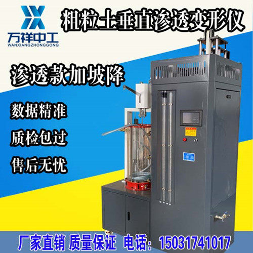 dly-2粗粒土垂直渗透变形仪 sl237-056-1999渗透临界坡降变形装置