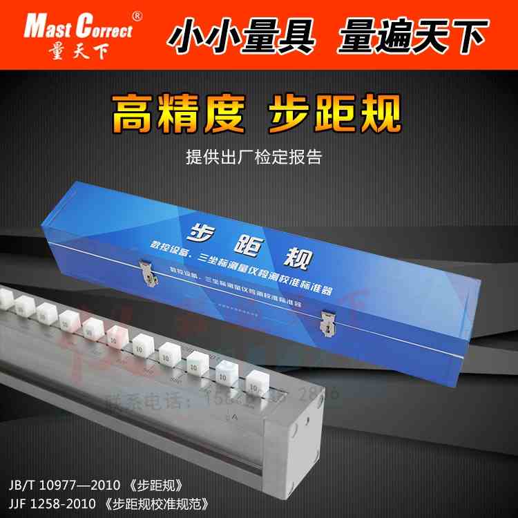 定制高精度 陶瓷步距规 钢制检验规节距规校准规检测车床定位精度