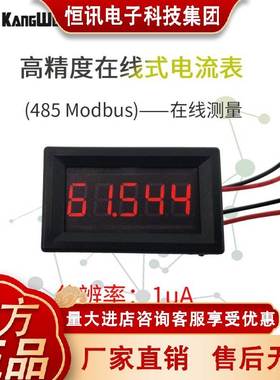 5位高精度直流数显数字毫安微安电流表头高精密0-70mA可测负电流