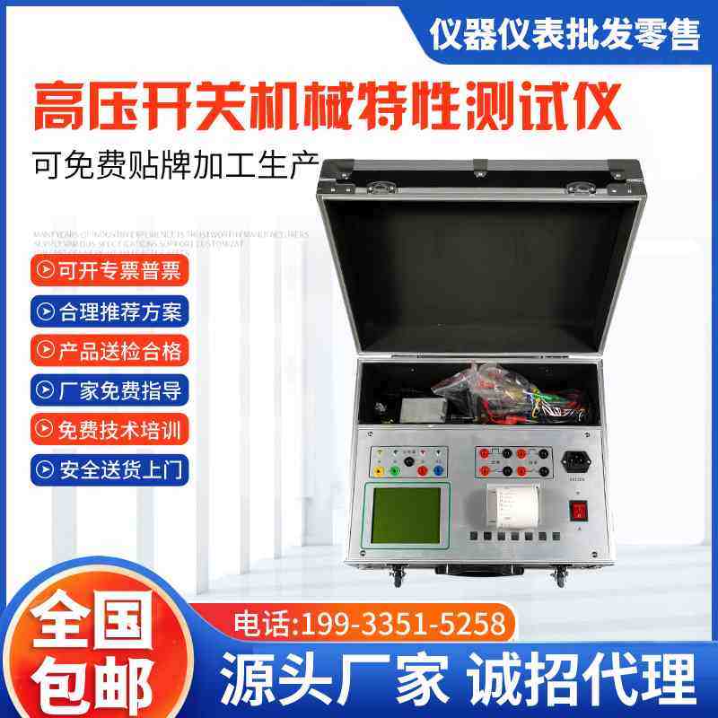 高压开关机械特性测试仪 断路器特性测试仪 动特性综合测试分合闸