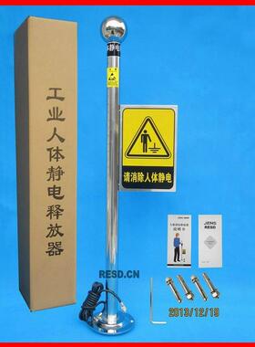 中电高科JS-PSD型 非防爆人体静电释放器304不锈钢人体静电消除器