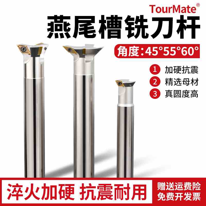 燕尾铣刀 V型槽刀YW45° 55 60度加工中心燕尾槽铣刀杆 鸠尾槽刀