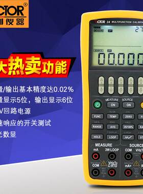胜利VC24/VC25多功能校验仪 过程仪表校验仪过程校准器过程万用表