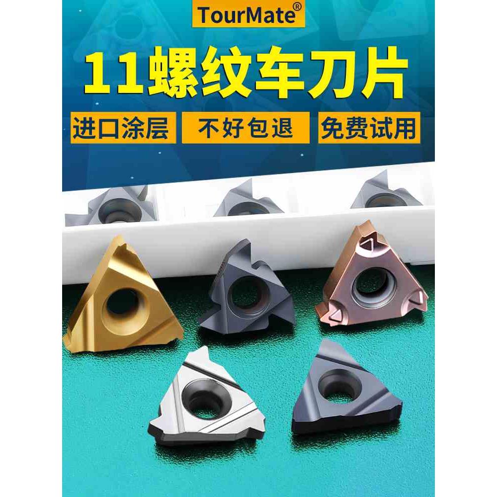 数控螺纹刀片内外螺纹车刀粒11IR/ER钢件不锈钢牙刀头55 60度刀粒