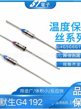 爱默生Microtemp温度保险丝热熔断器G4A00192C 10A192℃ 正品现货