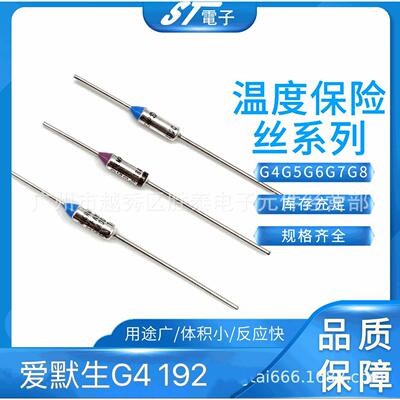 爱默生Microtemp温度保险丝热熔断器G4A00192C 10A192℃ 正品现货