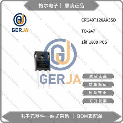 华润微CRG40T120AK3SD单管40A1200V逆变焊机常用IGBT单管原装UPS