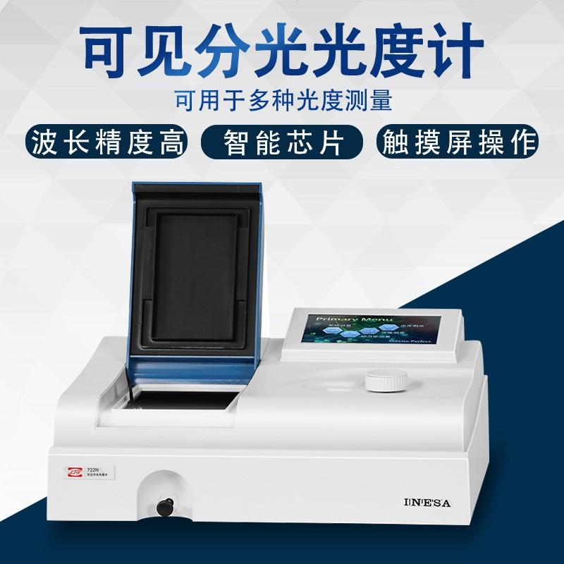 上海精科上分仪电721G 722N可见分光光度计752N 754N紫外光度计