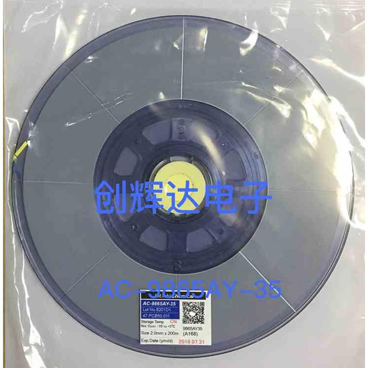 原装ACF导电胶PCB板返修导电胶AC-9865AY-35 2.0×200M  AC-7810U